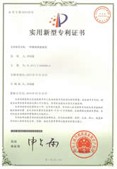 博容水暖搭檔專(zhuān)利證書(shū)