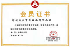 輻射供暖供冷委員會(huì )技術(shù)委員