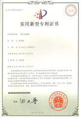 博容虎牢關(guān)多功能球閥專(zhuān)利證書(shū)