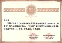 《地暖混水系統常見(jiàn)故障判斷及處理》論文獎