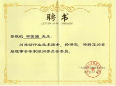 廣東省燃氣采暖熱水爐商會(huì )專(zhuān)家顧問(wèn)