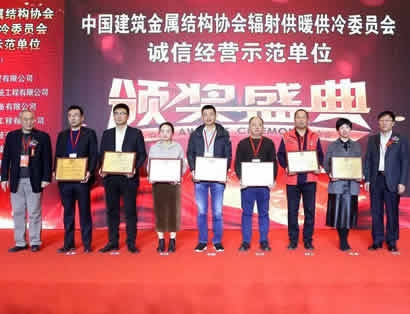 博容榮獲2018供暖大會(huì )“誠信經(jīng)營(yíng)示范單位”