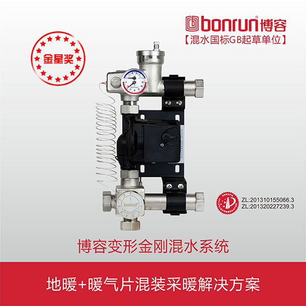 博容變形金剛混水系統