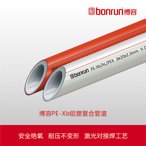 PE-Xb鋁塑復合管道